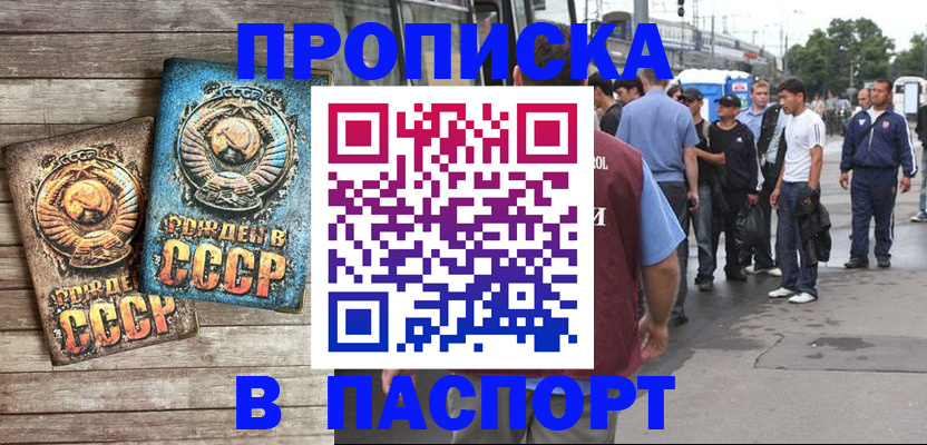 прописка штамп в Новоуральске