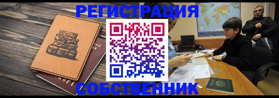 временная регистрация купить в Новоуральске